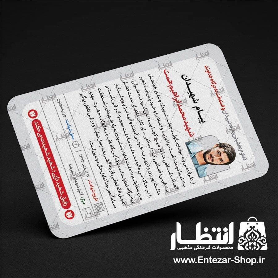 کارت ملی نمادین شهید همت 100 عددی — تصویر ۲
