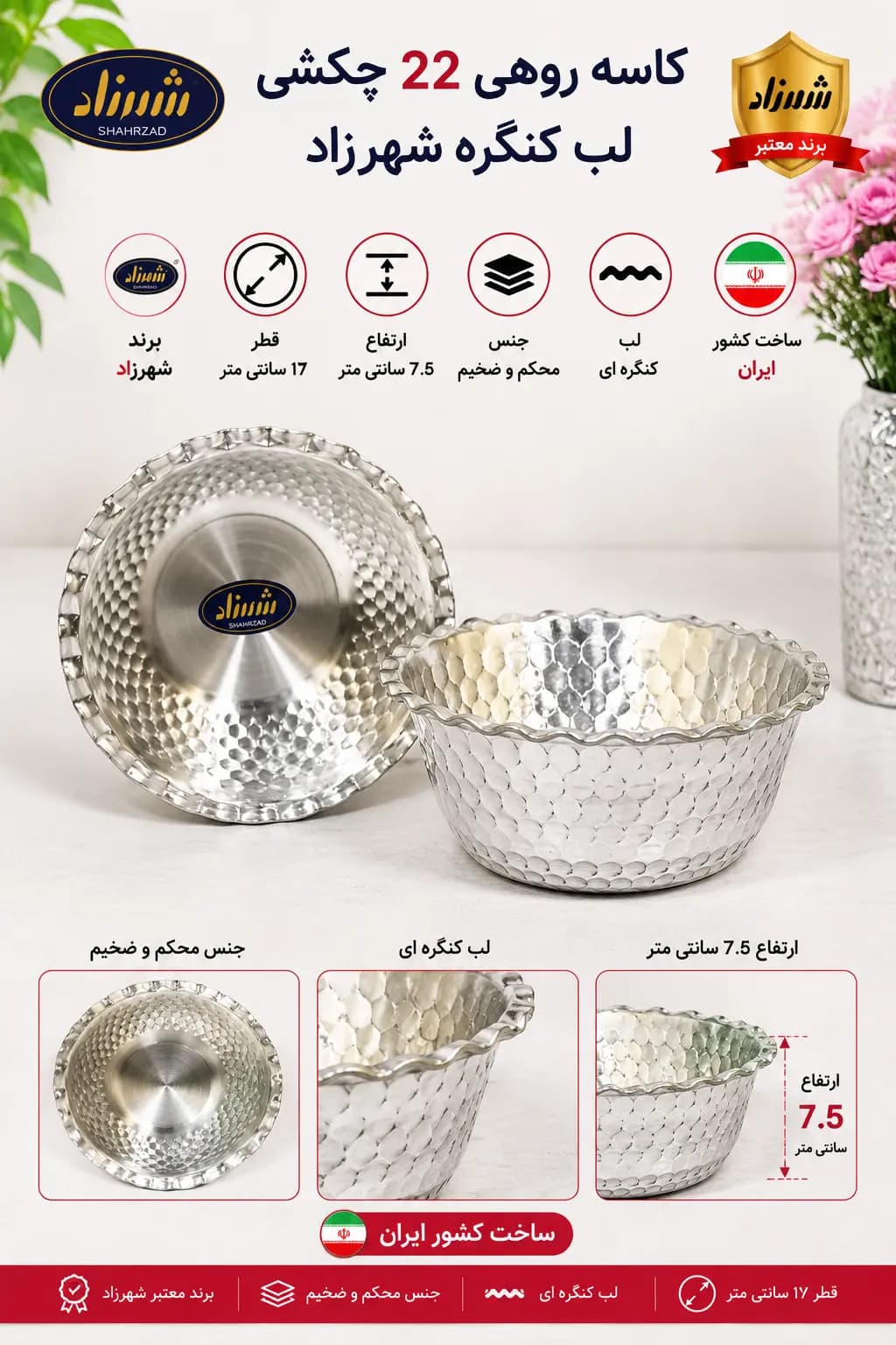 کاسه روهی 22 چکشی لب کنگره شهرزاد — تصویر ۲