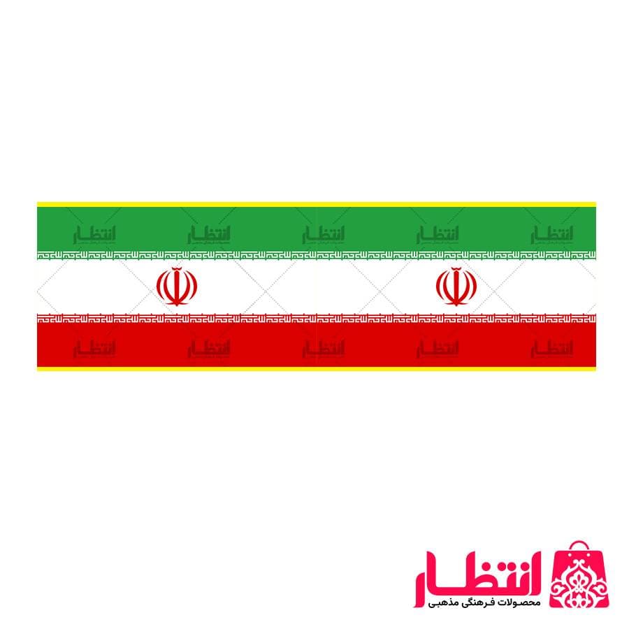 کتیبه پرچم ایران عرض 45 سانت