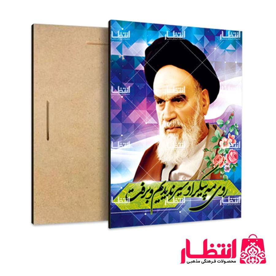 قاب شاسی امام خمینی کد7