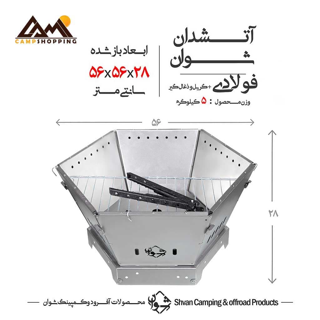 آتشدان استیل شوان — تصویر ۵