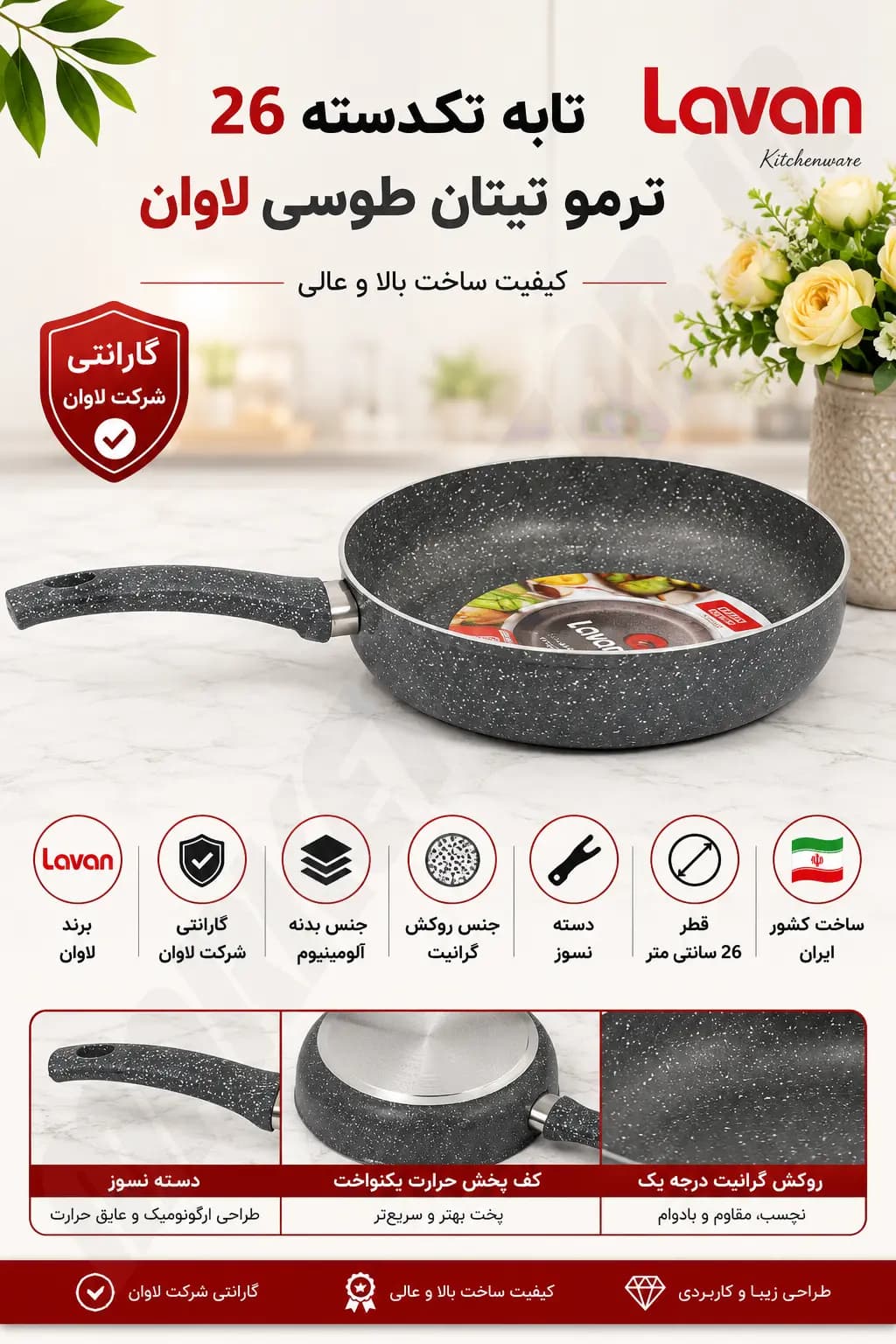 تابه تک دسته 26 ترمو تیتان طوسی لاوان — تصویر ۲