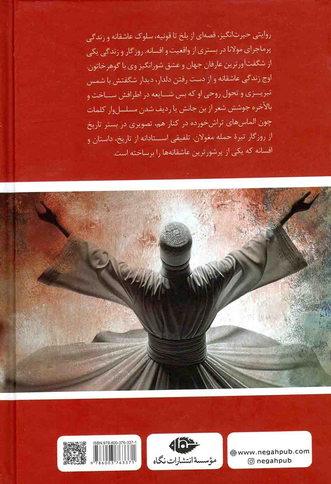 رومی (جلال الدین محمد) — تصویر ۲