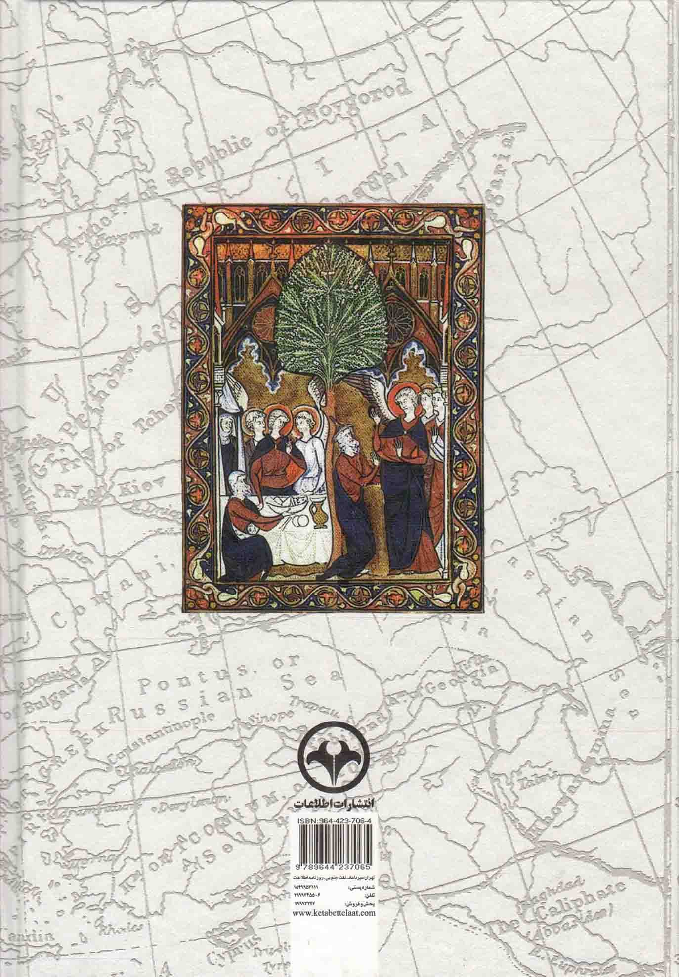 تاریخ اروپا – (از آغاز تا پایان قرن بیستم) — تصویر ۲