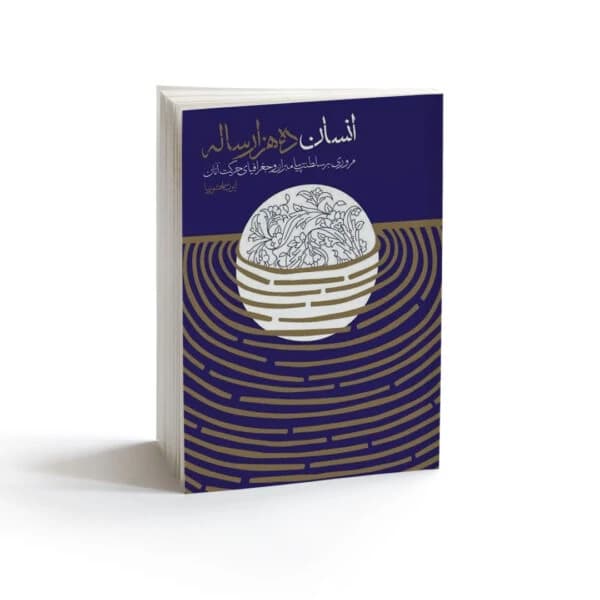 انسان ده هزار ساله – (مروری بر سلطنت پیامبران و جغرافیای حرکت آنان)