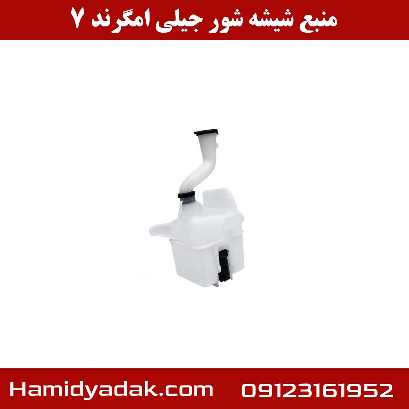منبع شیشه شور جیلی امگرند 7 — تصویر ۲