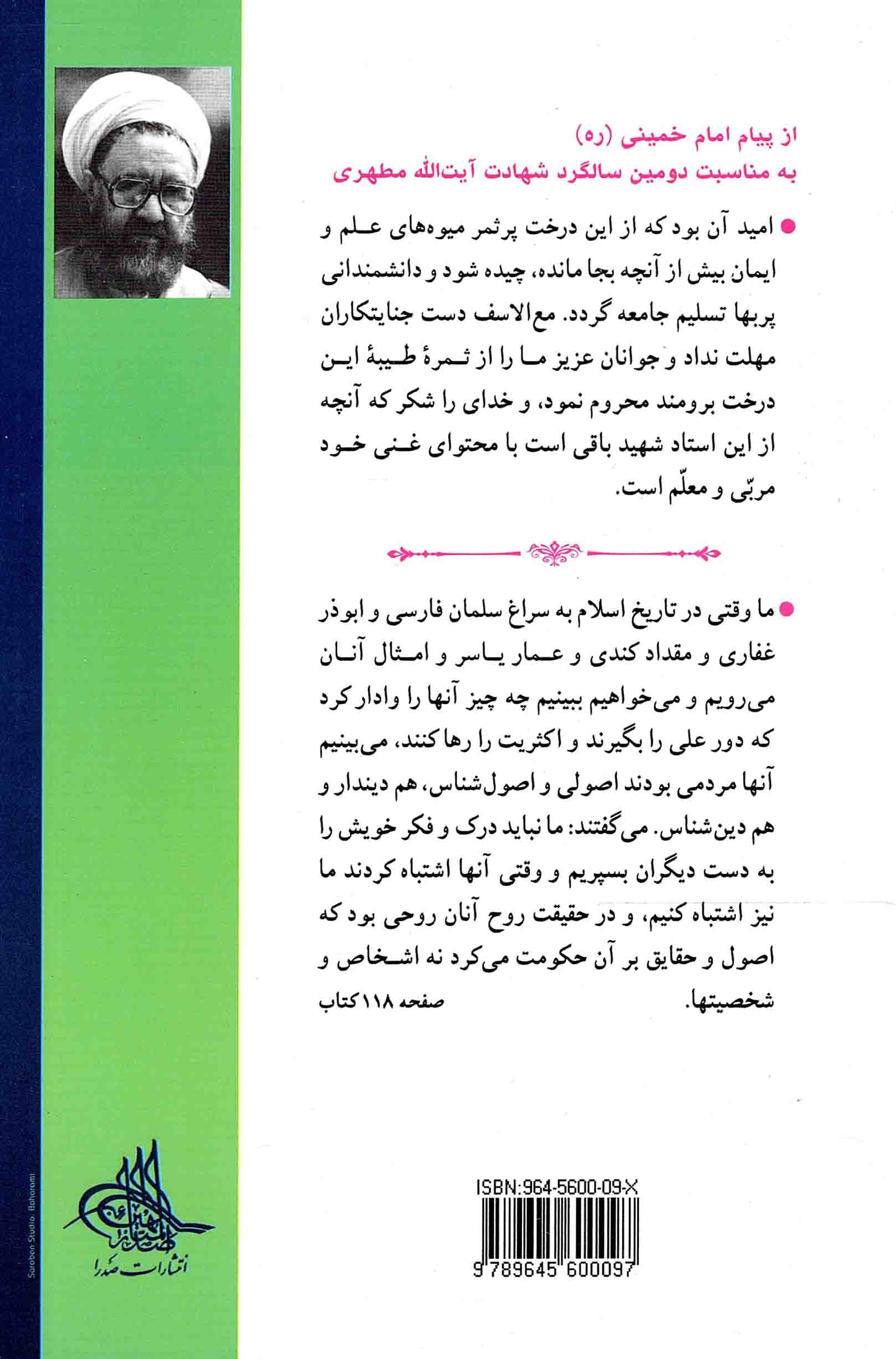 جاذبه و دافعه علی علیه السلام — تصویر ۲