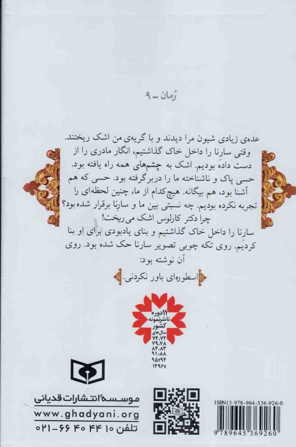 زنی در جزیره ای گمنام – (داستان فارسی)