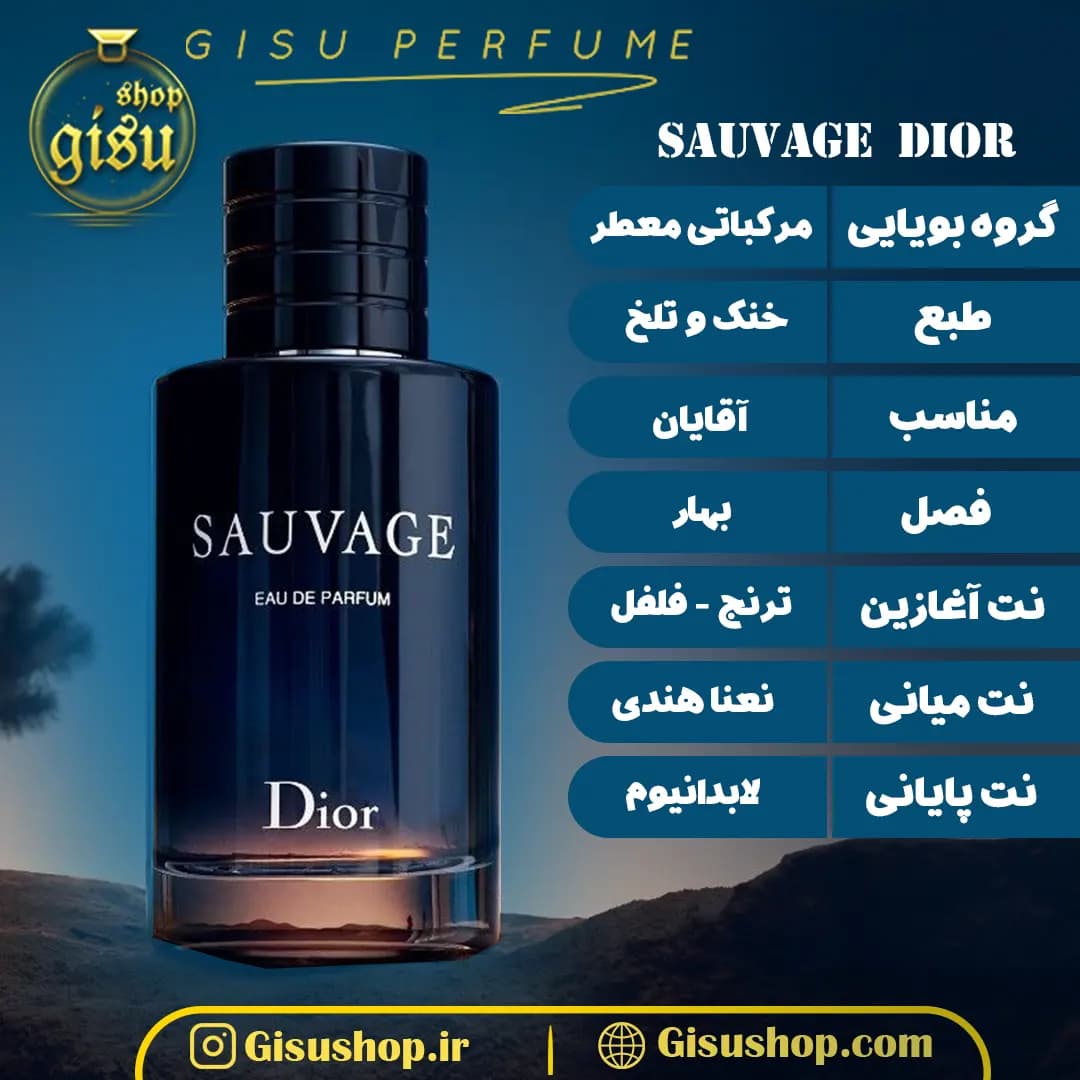 اسانس عطر ساواج دیور(Sauvage Dior)|مردانه — تصویر ۲