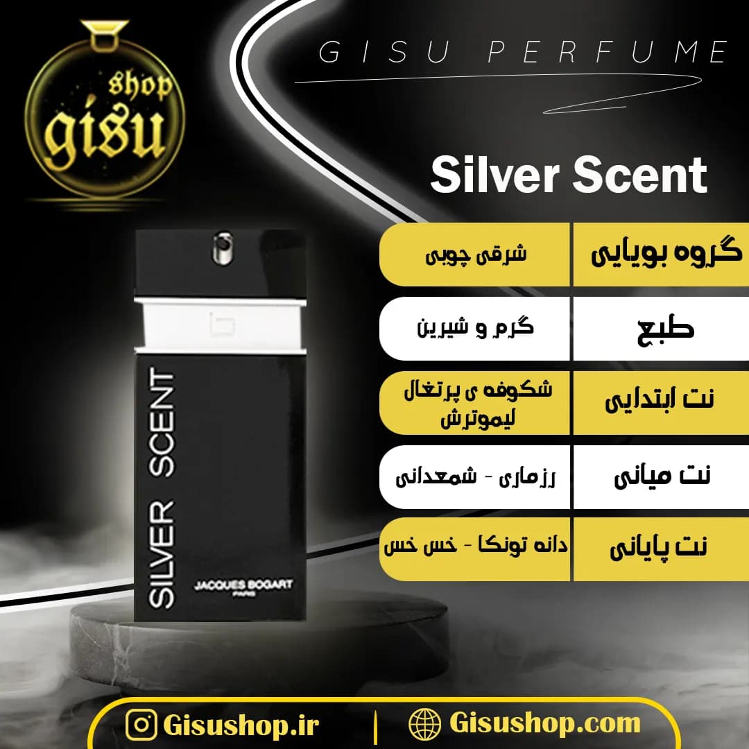 اسانس عطر سيلور سنت-ژکس بوگارت (Bogart Silver Scent)|مردانه — تصویر ۲