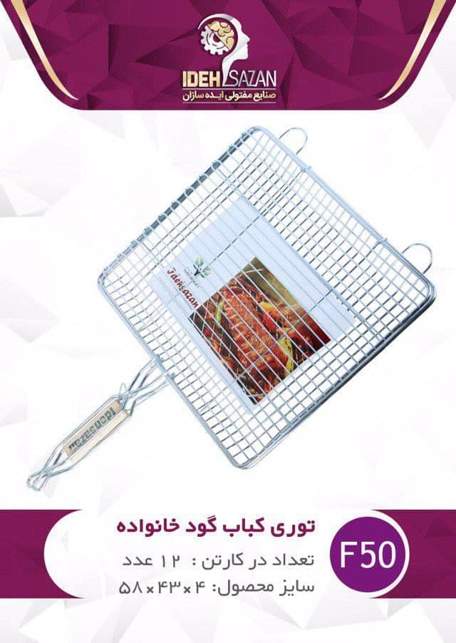 تور کباب سایز خانواده گود