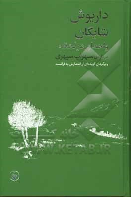 واحه ای در لحظه/فرزان روز
