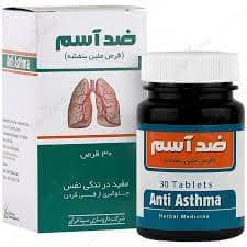 ضدآسم
