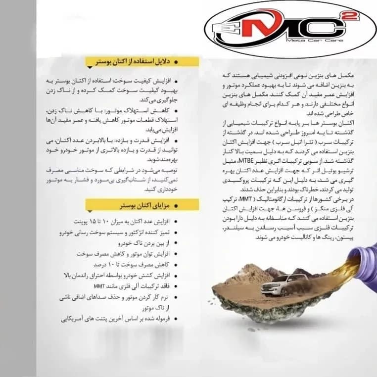 مکمل سوخت و اکتان بوستر خودرو ام سی دو مدل 001 حجم ۳۰۰ میلی لیتر — تصویر ۳