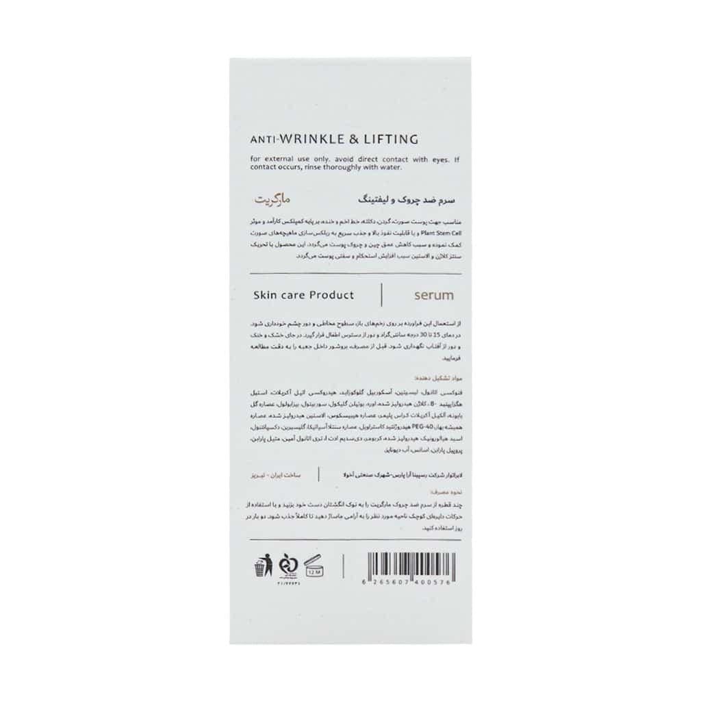 سرم ضد چروک و لیفتینگ 30 میلی لیتر مارگریت — تصویر ۳