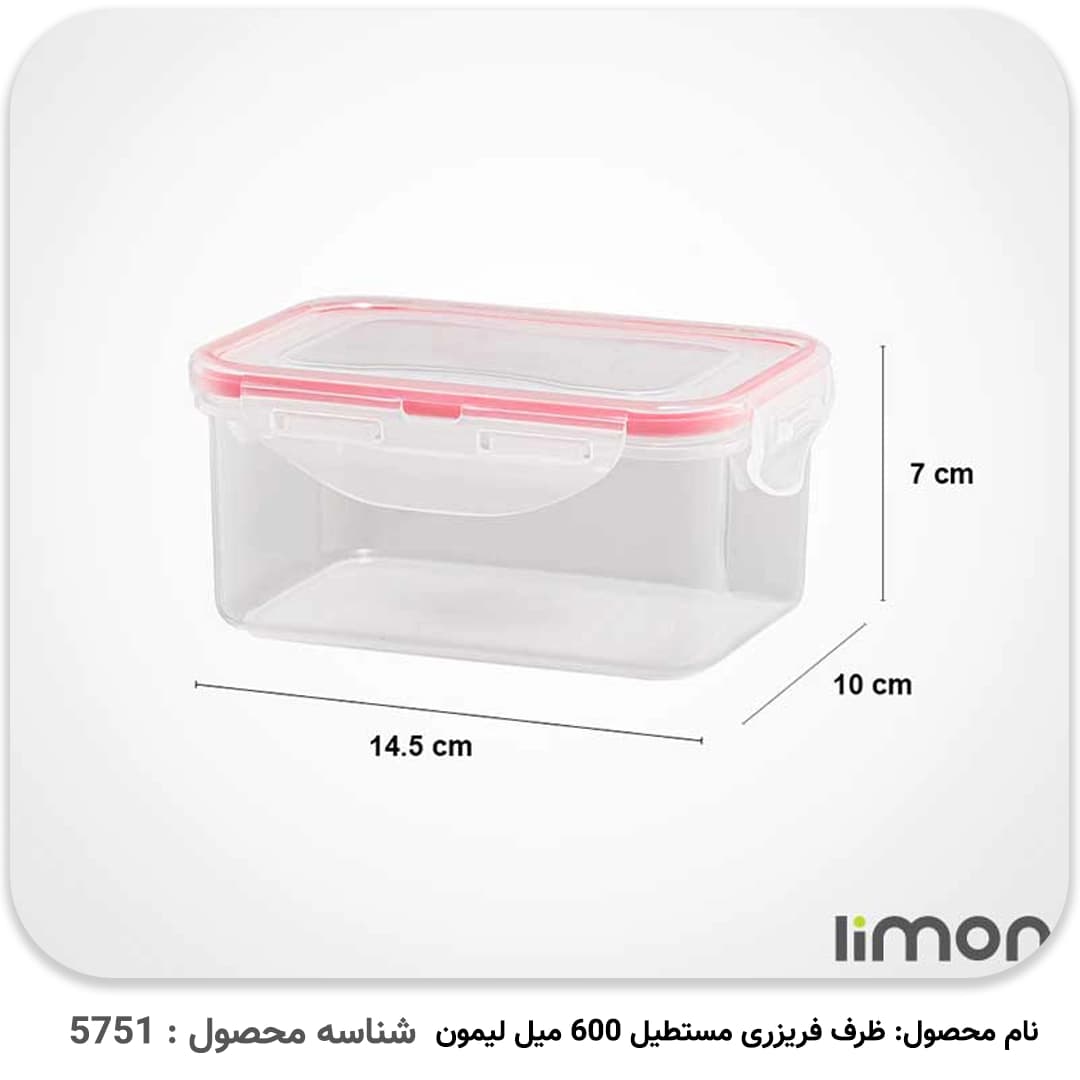 ظرف فریزری مستطیل 600 میل لیمون — تصویر ۲