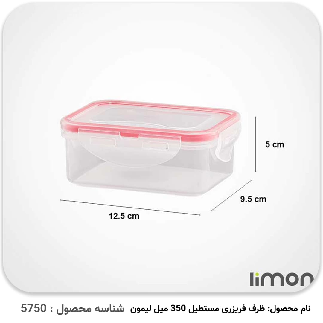 ظرف فریزری مستطیل 350 میل لیمون — تصویر ۲
