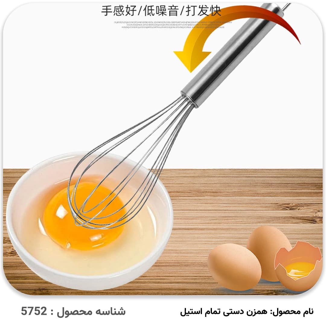 همزن دستی تمام استیل — تصویر ۲