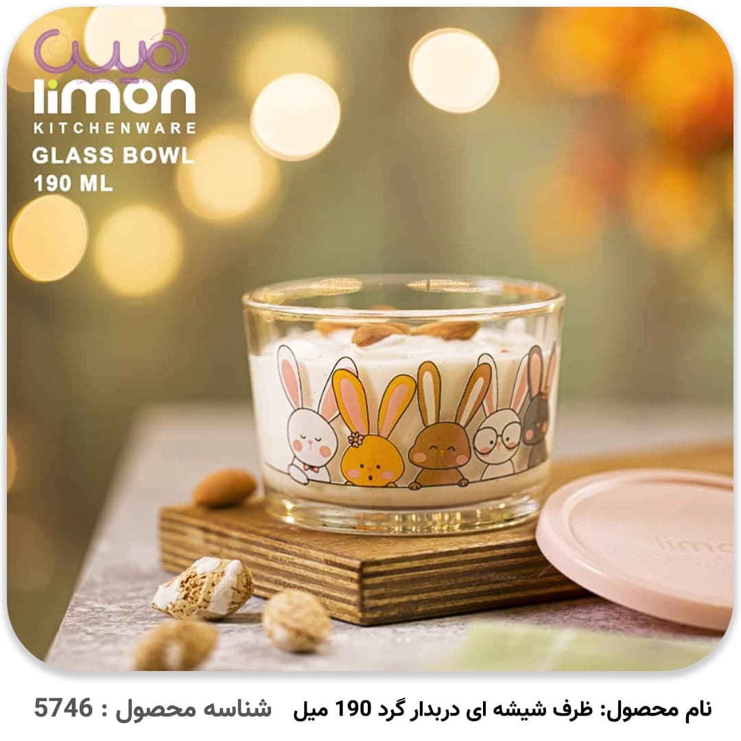 ظرف شیشه ای دربدار گرد 190 میل — تصویر ۳