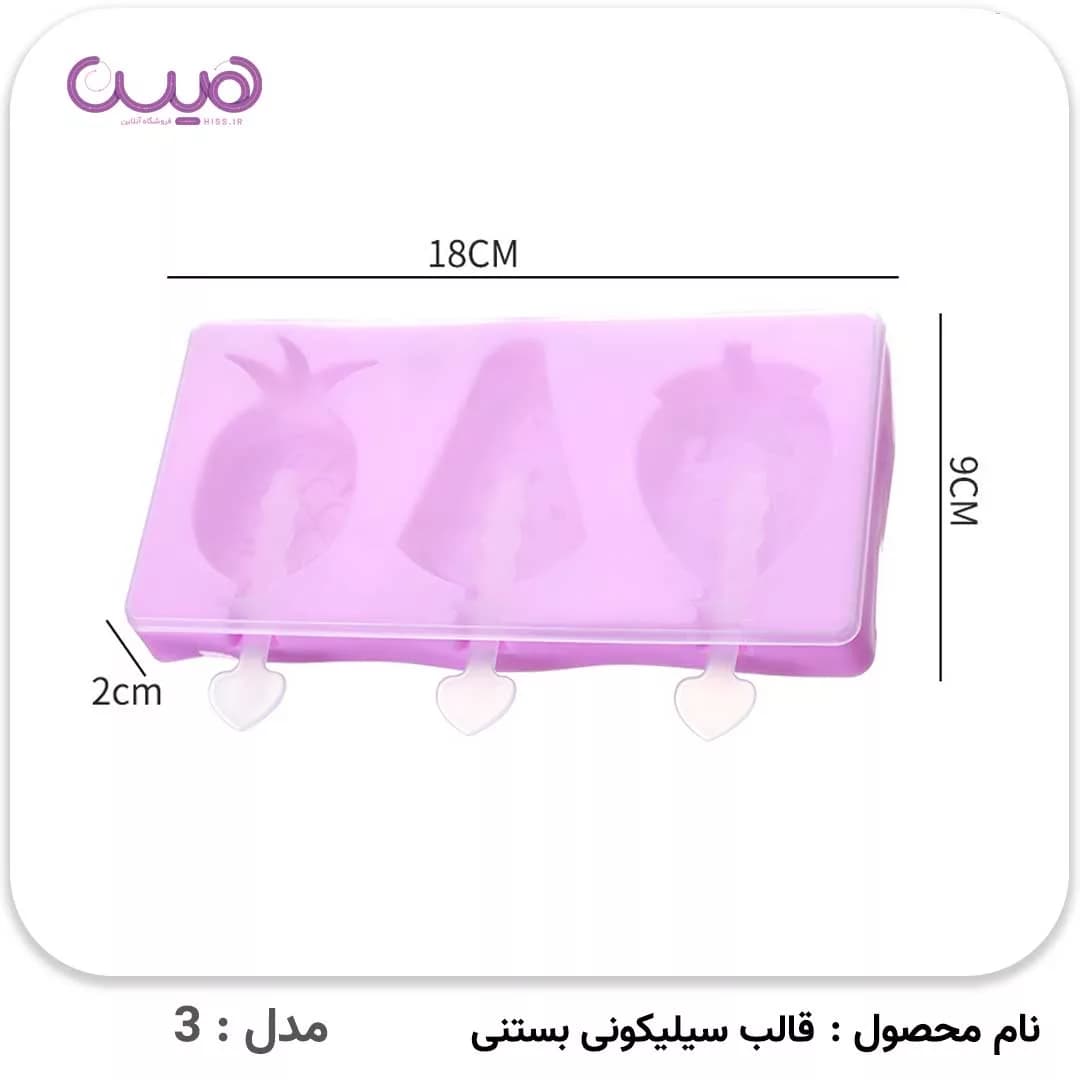 قالب سیلیکونی بستنی — تصویر ۵