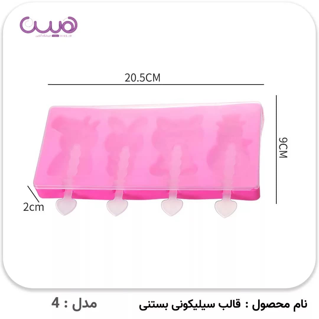 قالب سیلیکونی بستنی — تصویر ۴