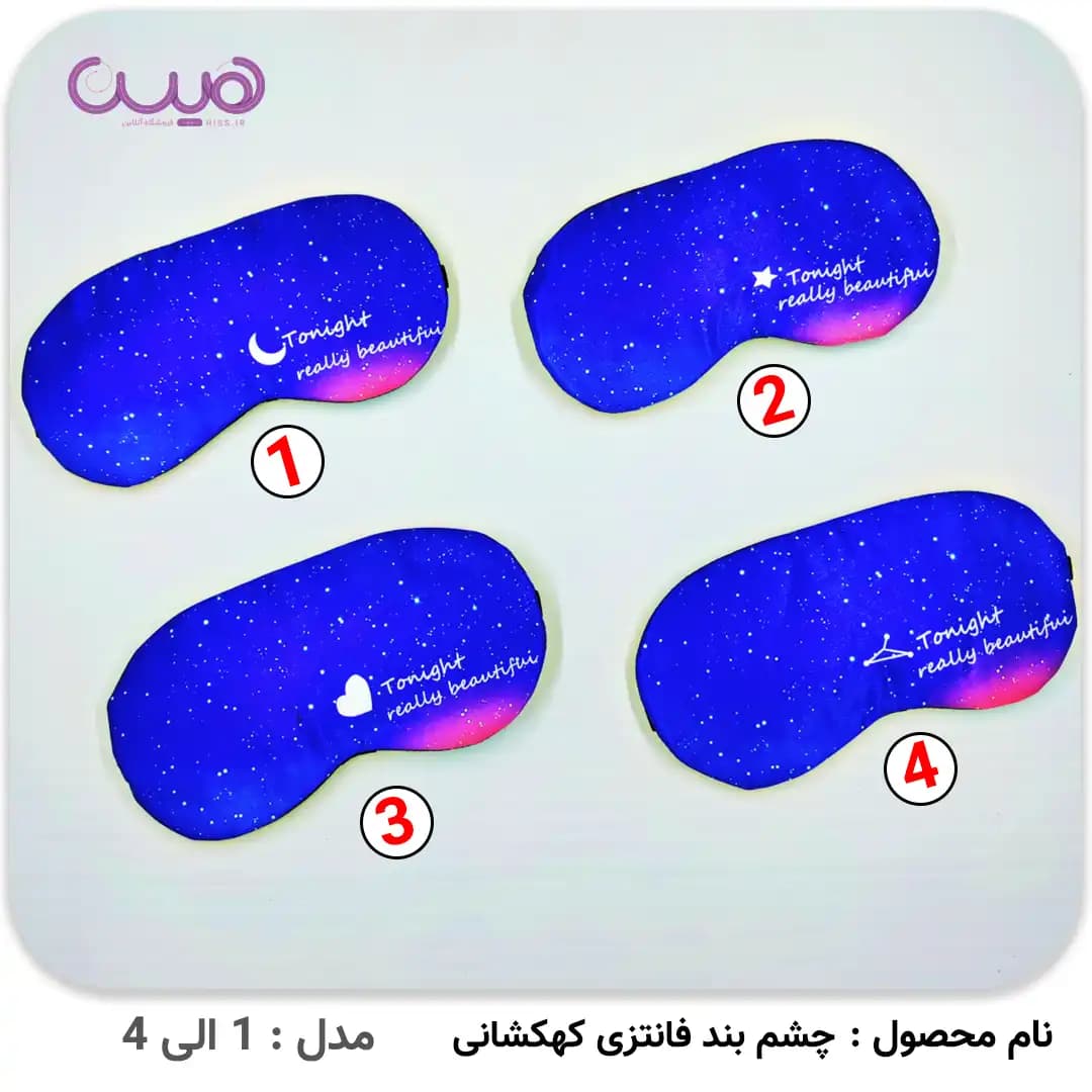 چشم بند کمپرسدار طرح کهکشانی — تصویر ۲