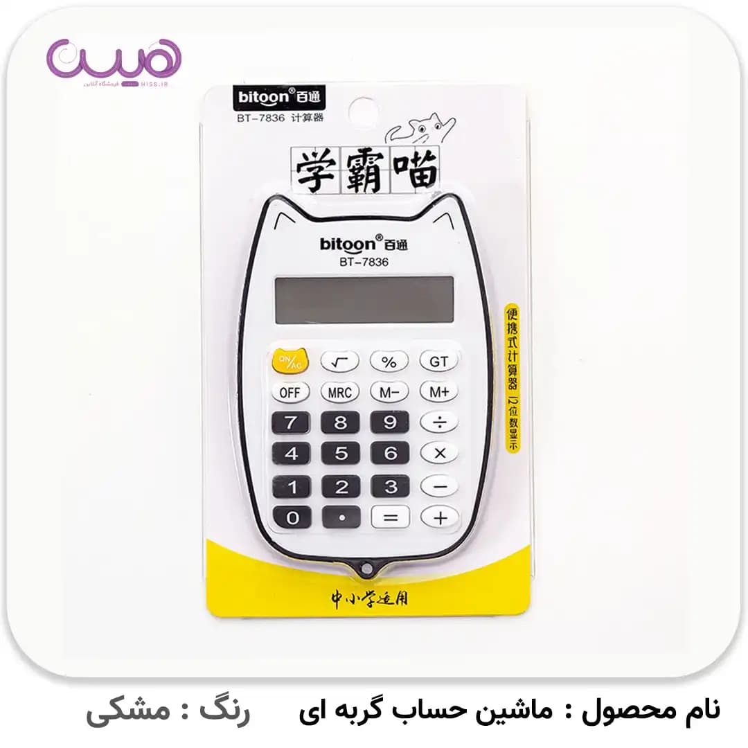 ماشین حساب گربه ای — تصویر ۲
