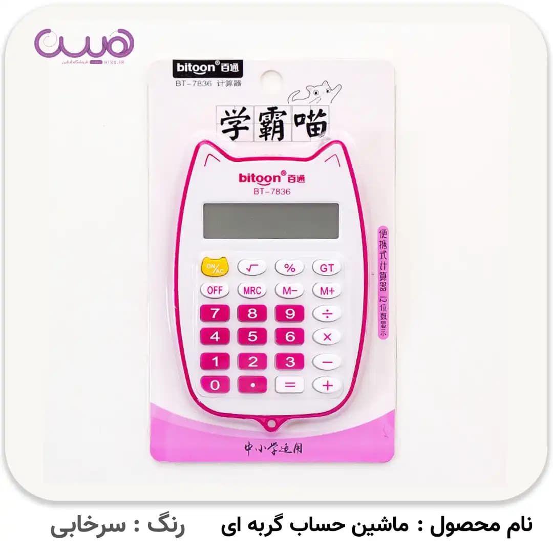 ماشین حساب گربه ای — تصویر ۵