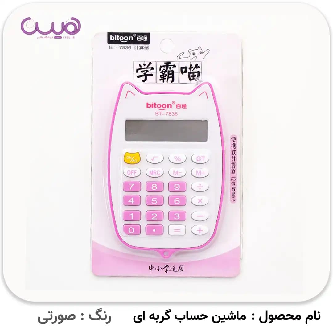 ماشین حساب گربه ای — تصویر ۳