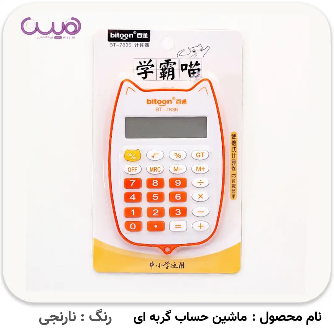 ماشین حساب گربه ای — تصویر ۴