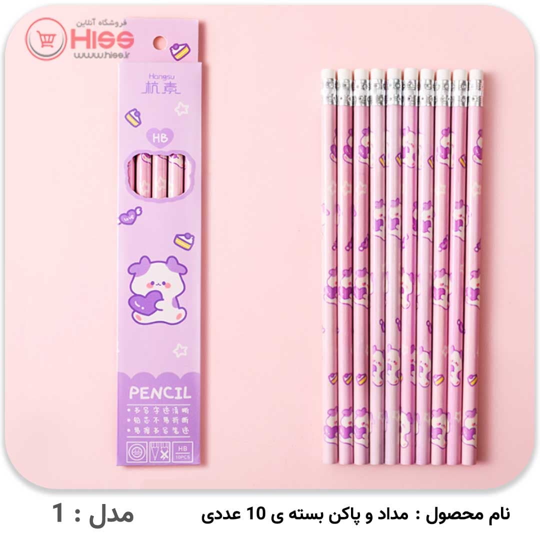 مداد و پاک کن بسته 10 عددی — تصویر ۳