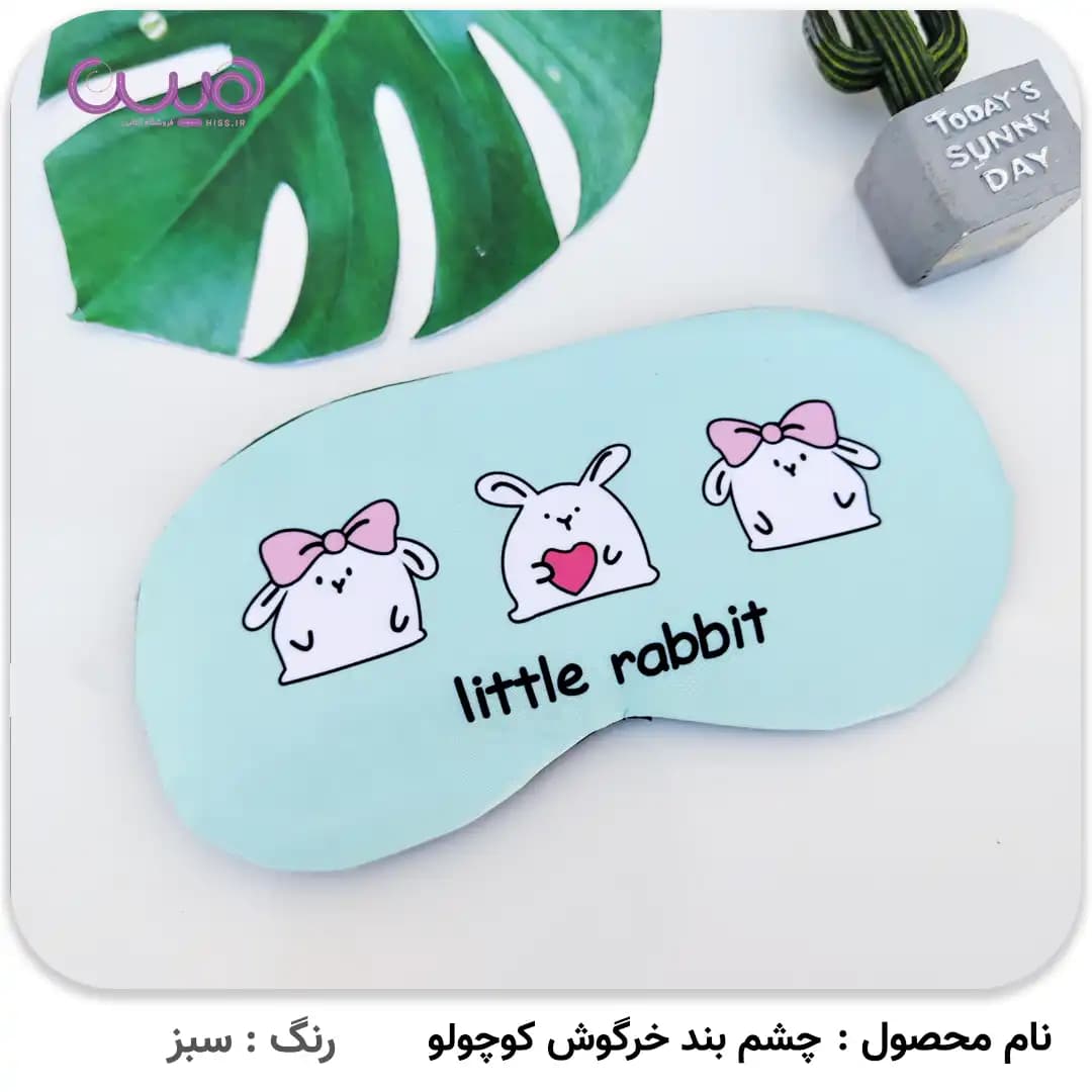 چشم بند خرگوش کوچولو — تصویر ۳