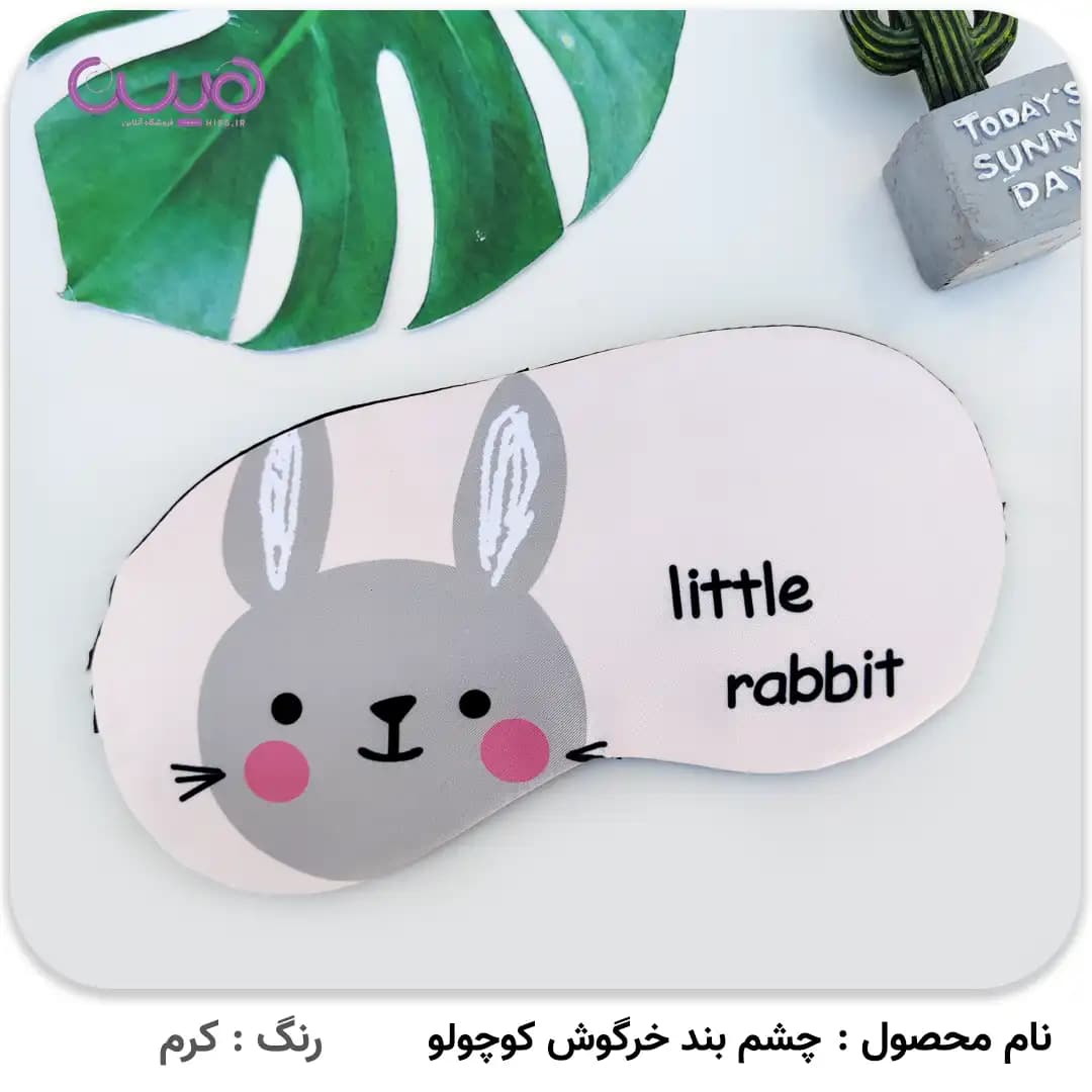 چشم بند خرگوش کوچولو — تصویر ۵