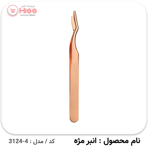 انبر کاشت مژه رنگی — تصویر ۶