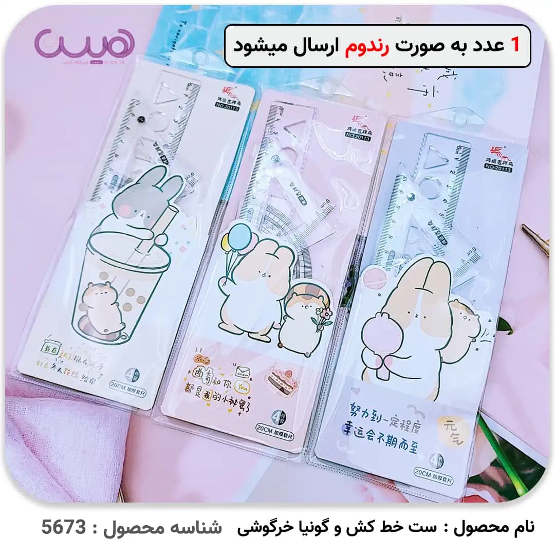 خط کش و گونیا خرگوشی – مجموعه 4 عددی — تصویر ۲