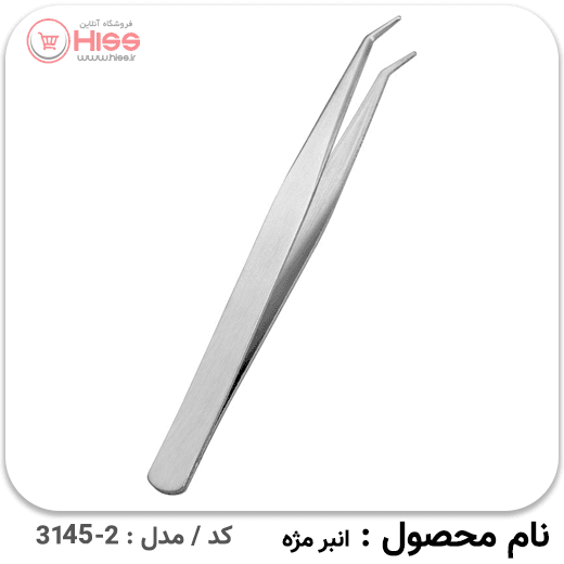 انبر اکستنشن مژه استیل — تصویر ۵