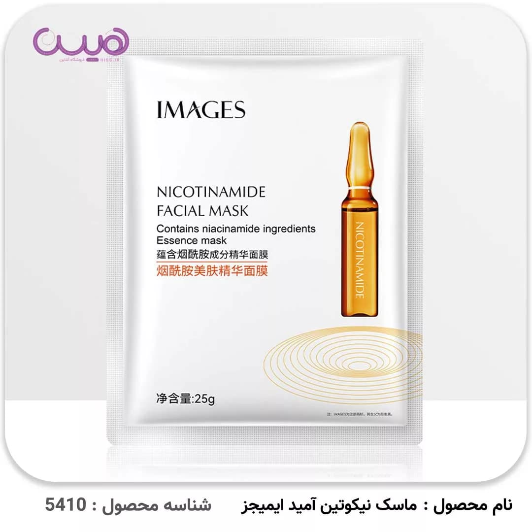 ماسک نیکوتین آمید ایمیجز — تصویر ۲