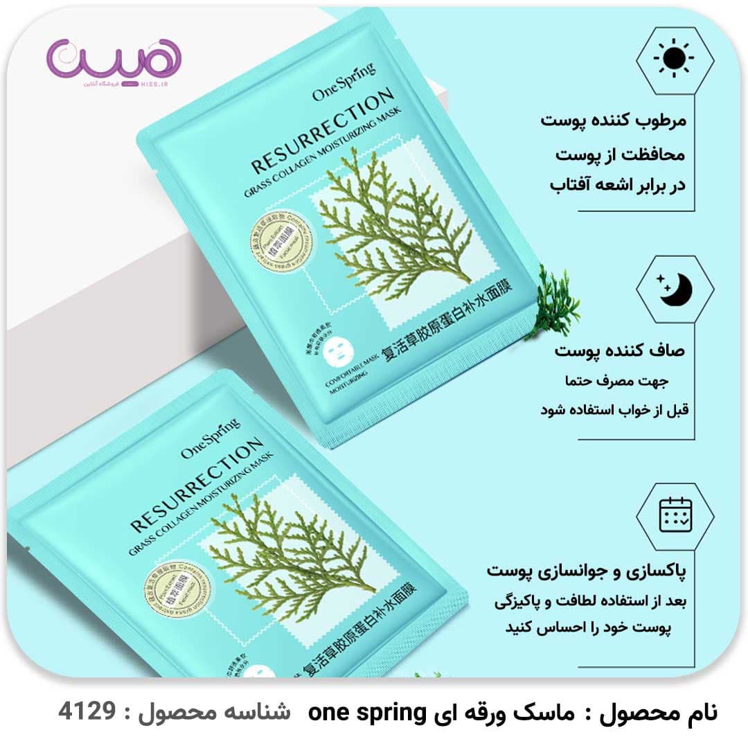 ماسک ورقه ای one spring — تصویر ۲