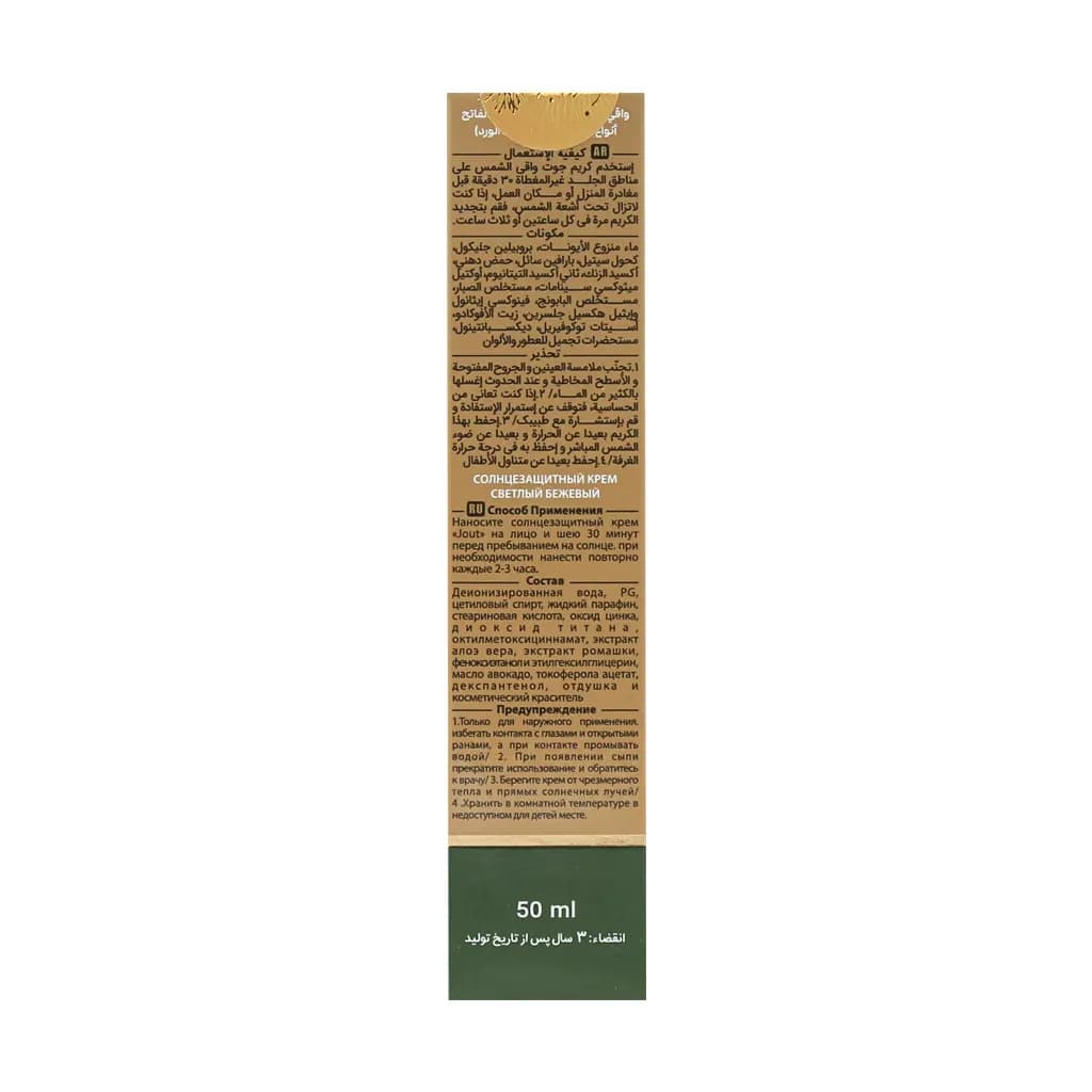 کرم ضد آفتاب رز لایت رنگی SPF50 مناسب انواع پوست 50 میلی لیتر ژوت — تصویر ۲