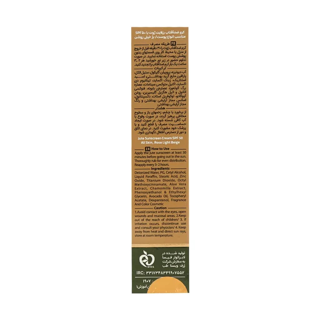 کرم ضد آفتاب رز لایت رنگی SPF50 مناسب انواع پوست 50 میلی لیتر ژوت — تصویر ۳
