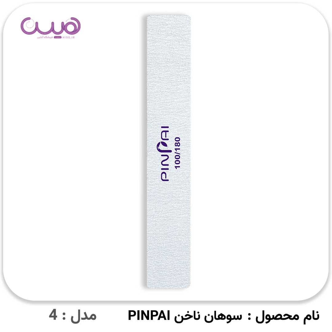 سوهان ناخن PINPAI — تصویر ۷