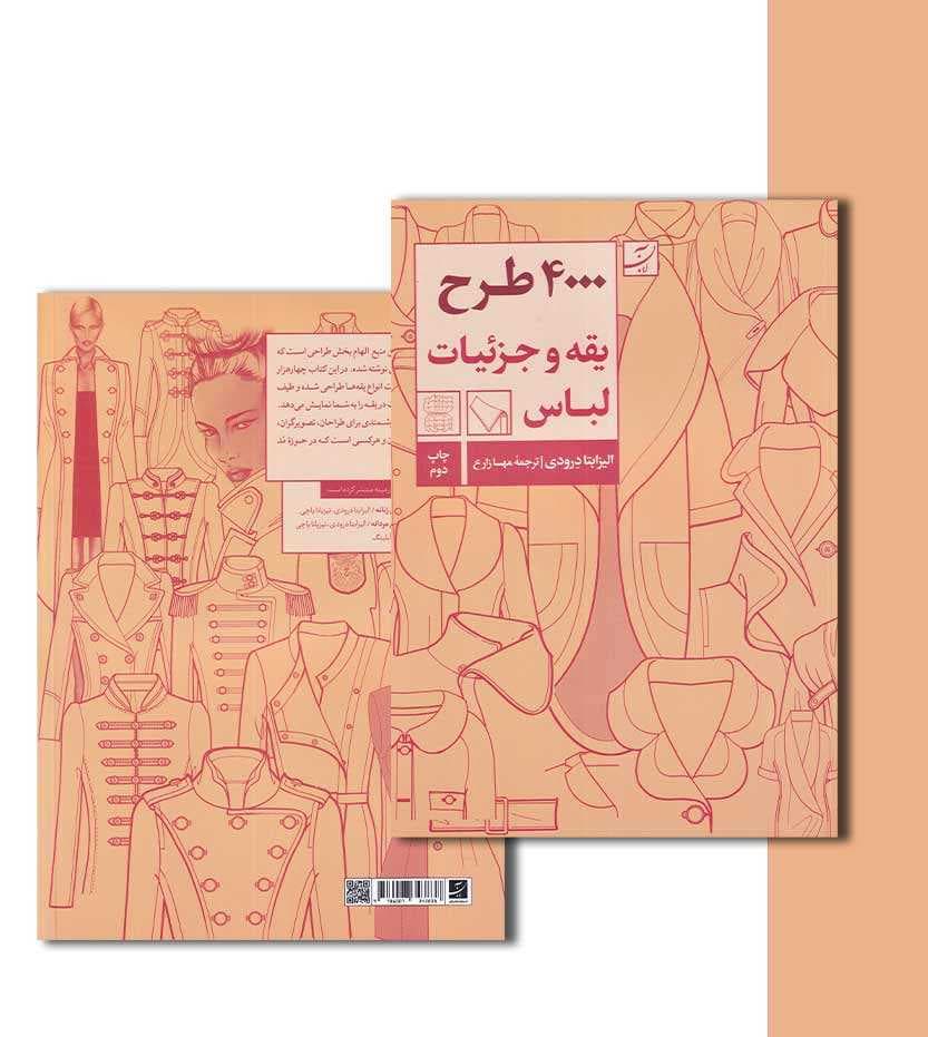 4000 طرح یقه و جزئیات لباس — تصویر ۲