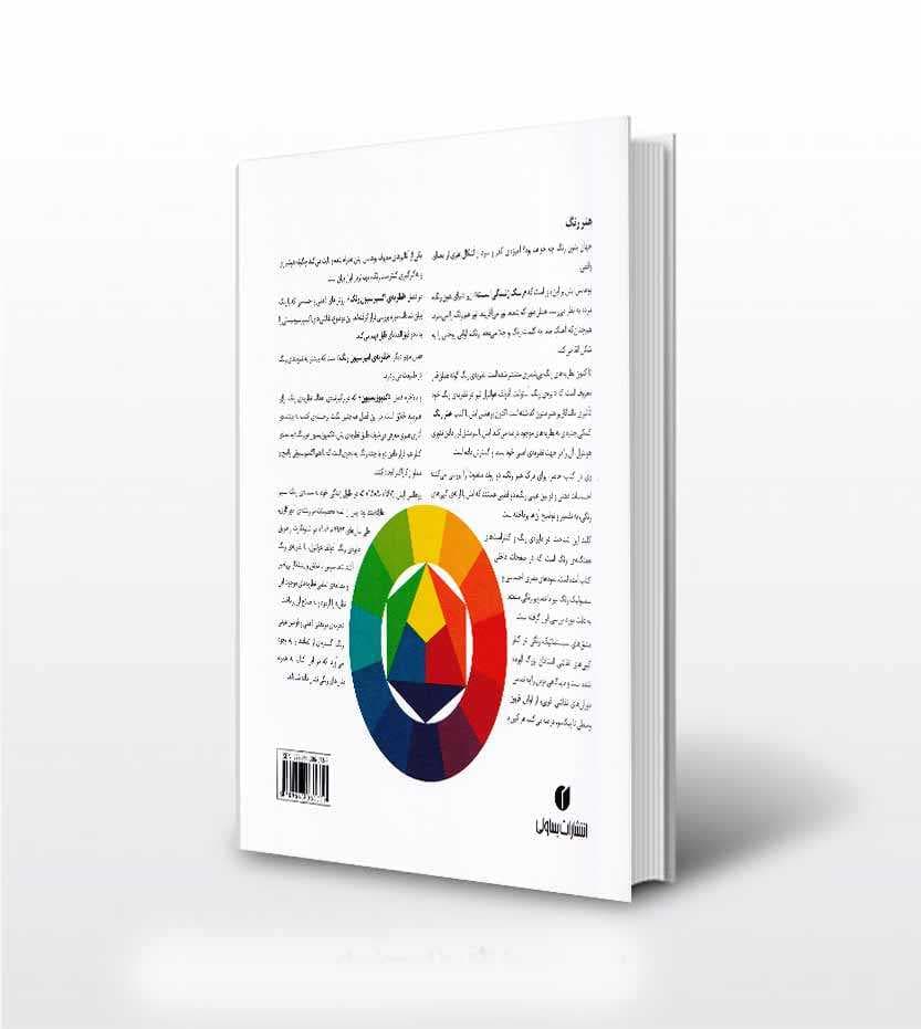 هنر رنگ یوهانس ایتن — تصویر ۲