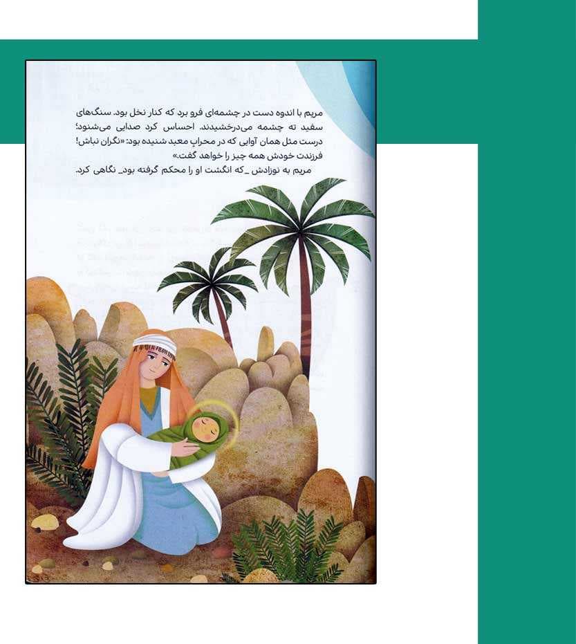 مثل ما مثل ماه پیامبر شفابخش | جلد چهارم | خرید — تصویر ۴