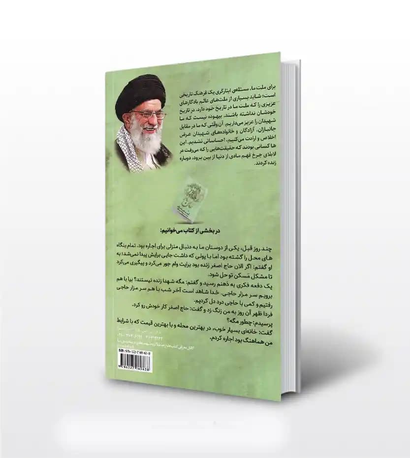 جان باز نشر ابراهیم هادی | شهید حاج اصغر عبداللهی — تصویر ۲