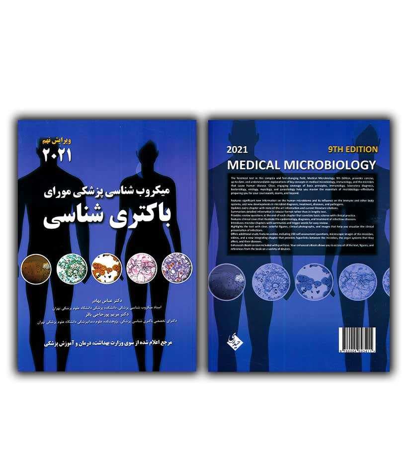 میکروب شناسی پزشکی مورای باکتری شناسی — تصویر ۳