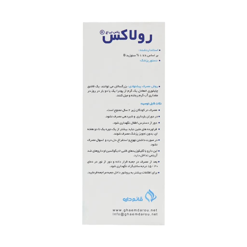 پودر رولاکس پلاس 50گرم قائم دارو — تصویر ۳