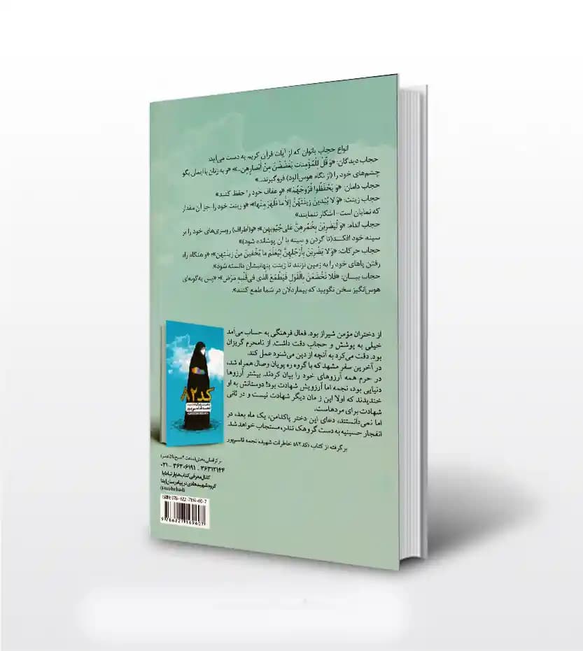 سیزده چهارده نشر شهید ابراهیم هادی | حجاب و حیا — تصویر ۲
