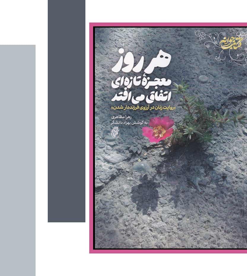 هر روز معجزه ی تازه ای اتفاق می افتد — تصویر ۳