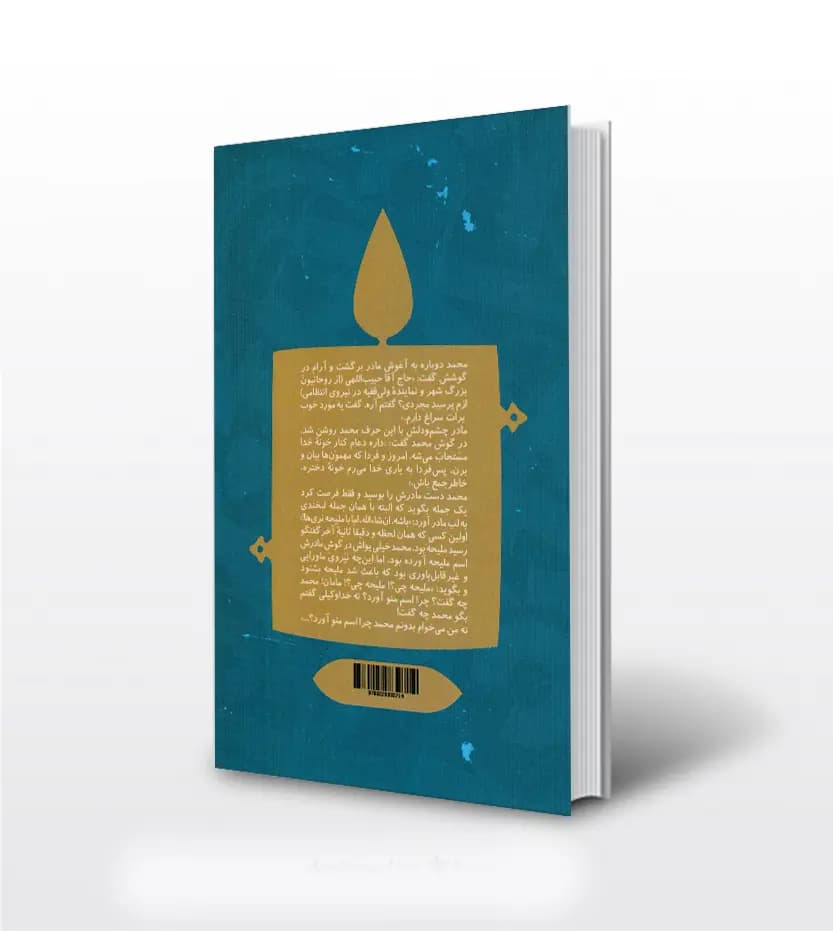 م م محمد 2 حدادپور جهرمی | خرید و معرفی — تصویر ۲